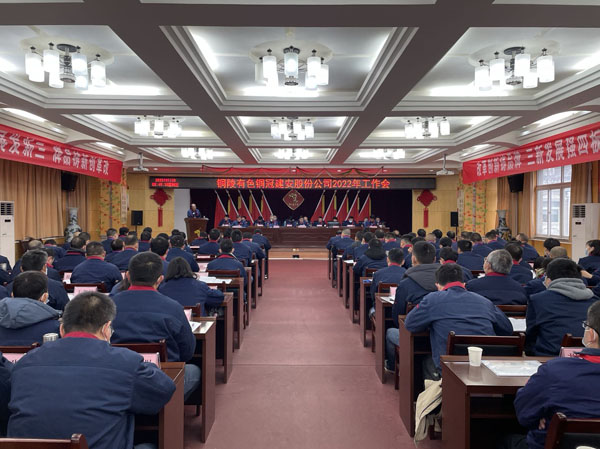公司召開2022年工作會(huì)、二屆五次職代會(huì)、2021年度總結(jié)表...