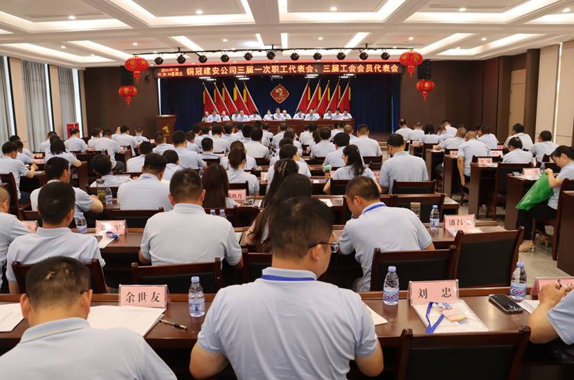 公司召開三屆一次職工代表會(huì)、三屆工會(huì)會(huì)員代表會(huì)